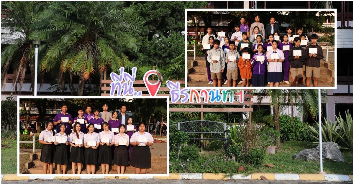 มอบเกียรติบัตรทำความดี ประจำเดือน พฤศจิกายน - ธันวาคม 2567