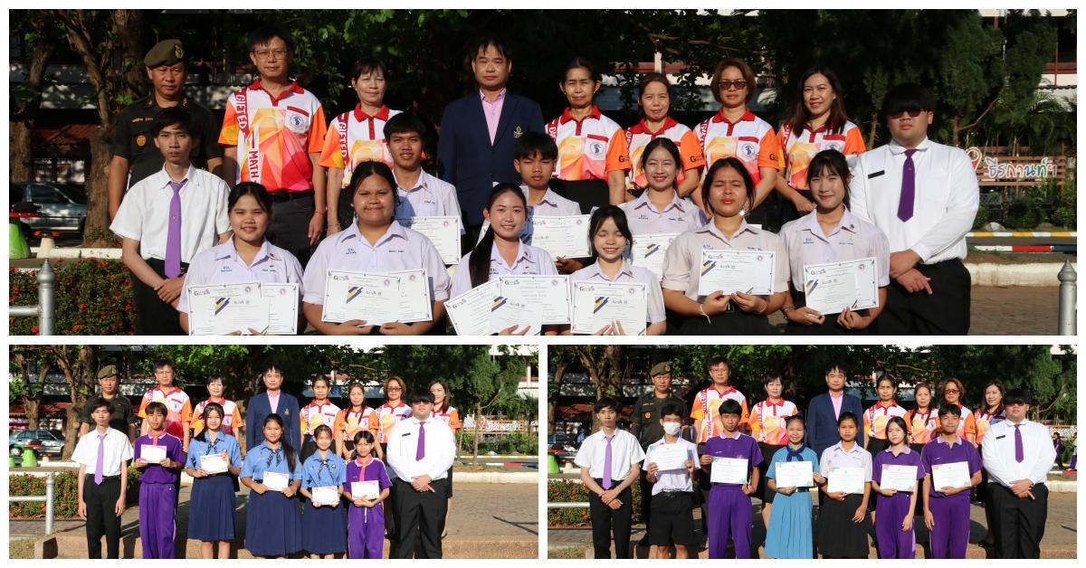 มอบเกียรติบัตรกิจกรรมทางคณิตศาสตร์ ปีการศึกษา 2567