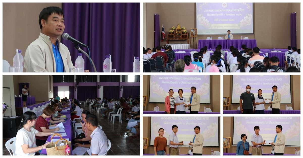 รายงานตัวและมอบตัวนักเรียนชั้น ม.1 และ ม.4 ปีการศึกษา 2568