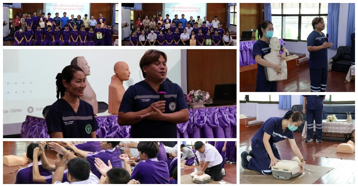 การอบรมการช่วยฟื้นคืนชีพขั้นพื้นฐานผู้ป่วยวิกฤตฉุกเฉิน(CPR)