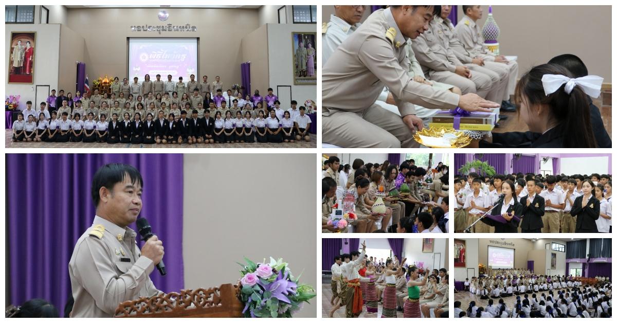 พิธีไหว้ครู ประจำปีการศึกษา 2568