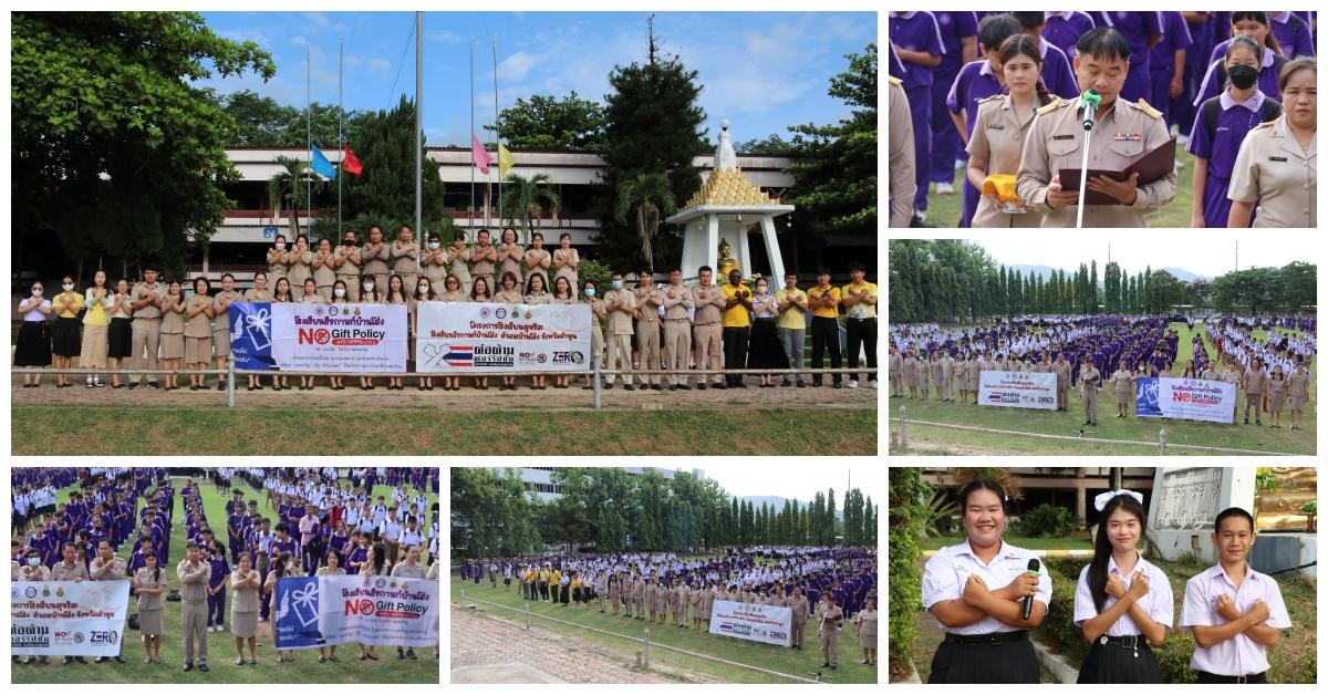 กล่าวคำปฏิญญาโรงเรียนสุจริต ประจำปี 2568