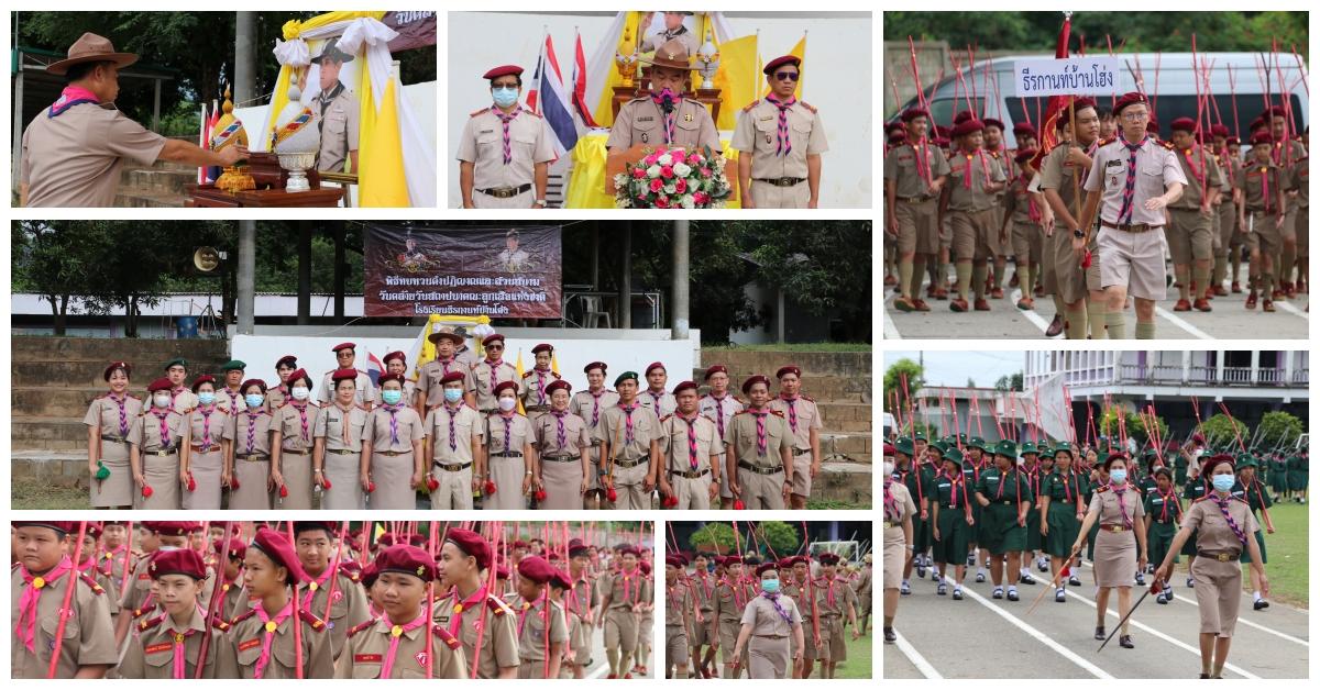 พิธีทบทวนคำปฏิญาณและสวนสนาม วันคล้ายวันสถาปนาลูกเสือแห่งชาติ ประจำปี 2568