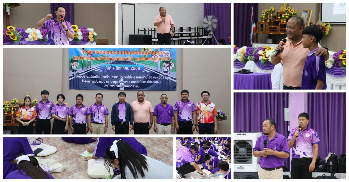 โครงการอบรมความปลอดภัยบนท้องถนน