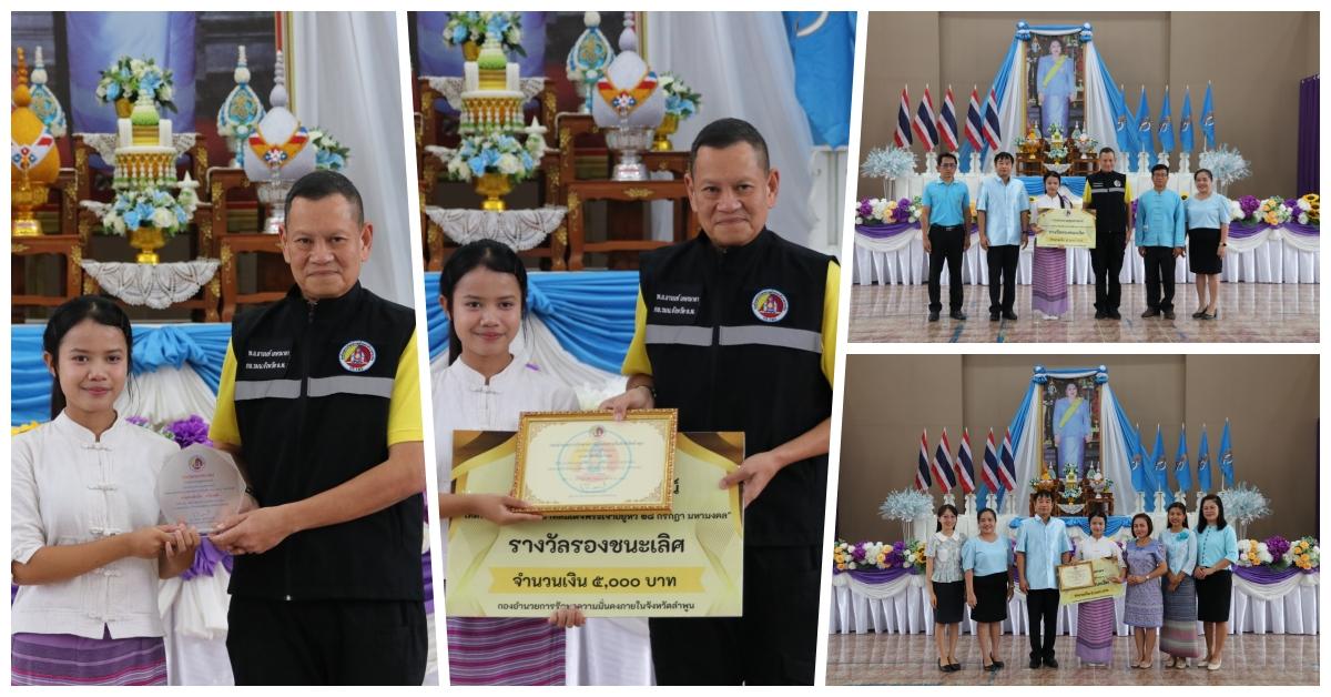 กอ.รมน. มอบโล่ประกาศเกียรติคุณ การแข่งขันกล่าวสุนทรพจน์