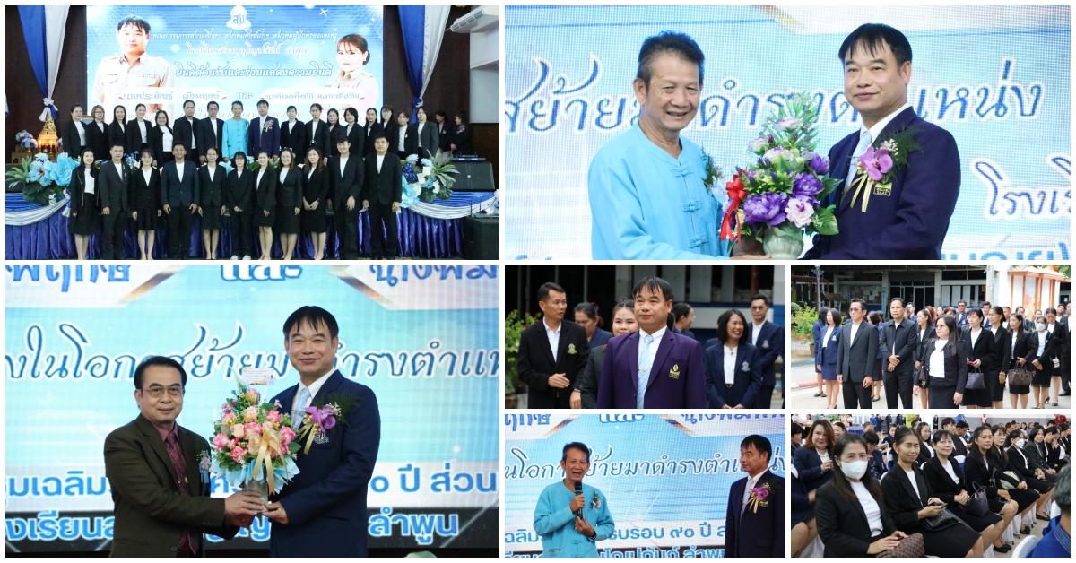 ร่วมแสดงความยินดีกับ ผอ.ประดิษฐ์ วังพฤกษ์