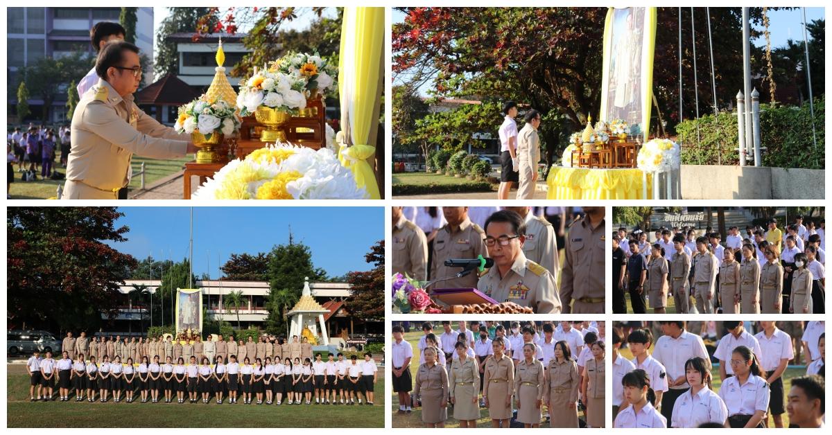 พิธีน้อมรำลึกวันคล้ายวันพระบรมราชสมภพ ในหลวงรัชกาลที่ 9 วันชาติ และวันพ่อแห่งชาติ ประจำปี 2568