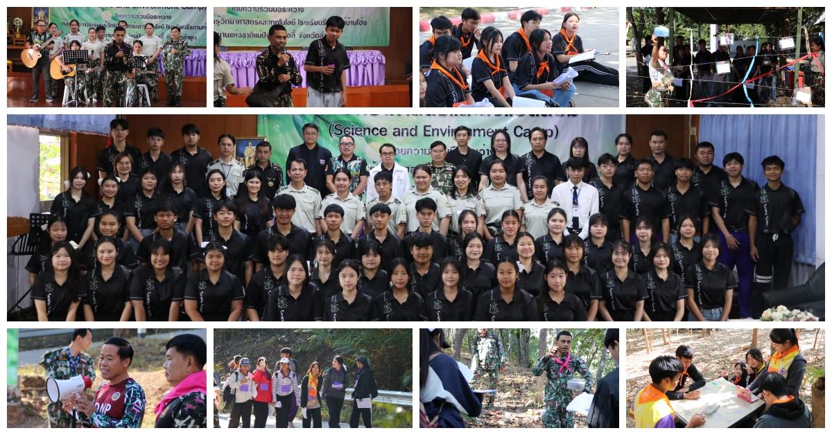 ค่ายวิทยาศาสตร์และสิ่งแวดล้อม รุ่นที่ 27