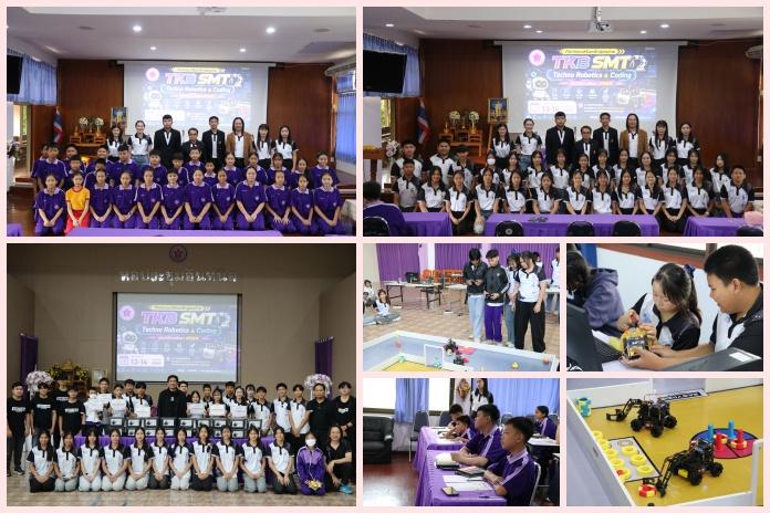 กิจกรรมเสริมหลักสูตรค่าย “TKB SMT Techno Robotics & Coding” ประจำปีการศึกษา 2569