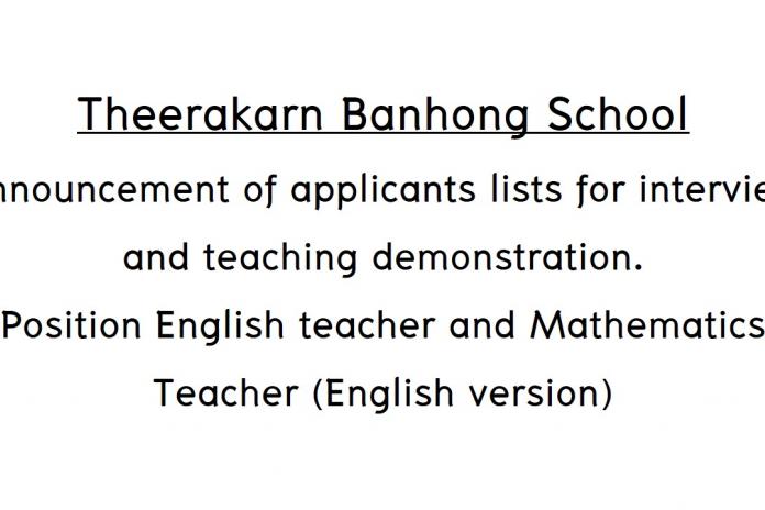 Announcement of applicants lists for interview and teaching demonstration