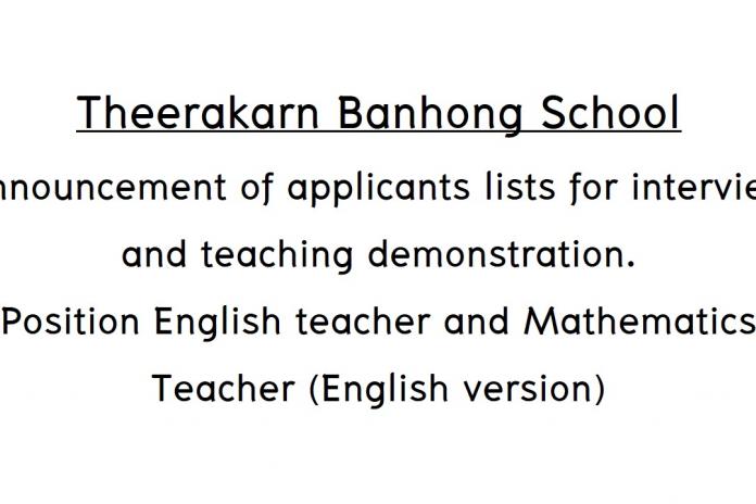 Announcement of applicants lists for interview and teaching demonstration