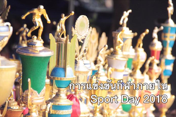 Sport Day 2018