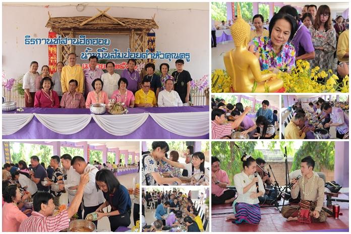 ธีรกานท์สานฮีตฮอย น้ำขมิ้นส้มป่อยดำหัวคุณครู