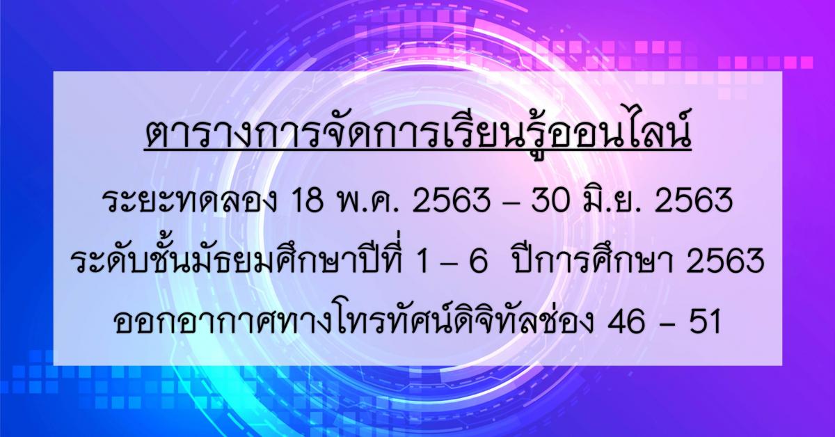 ตารางการออกอากาศสถานีวิทยุโทรทัศน์