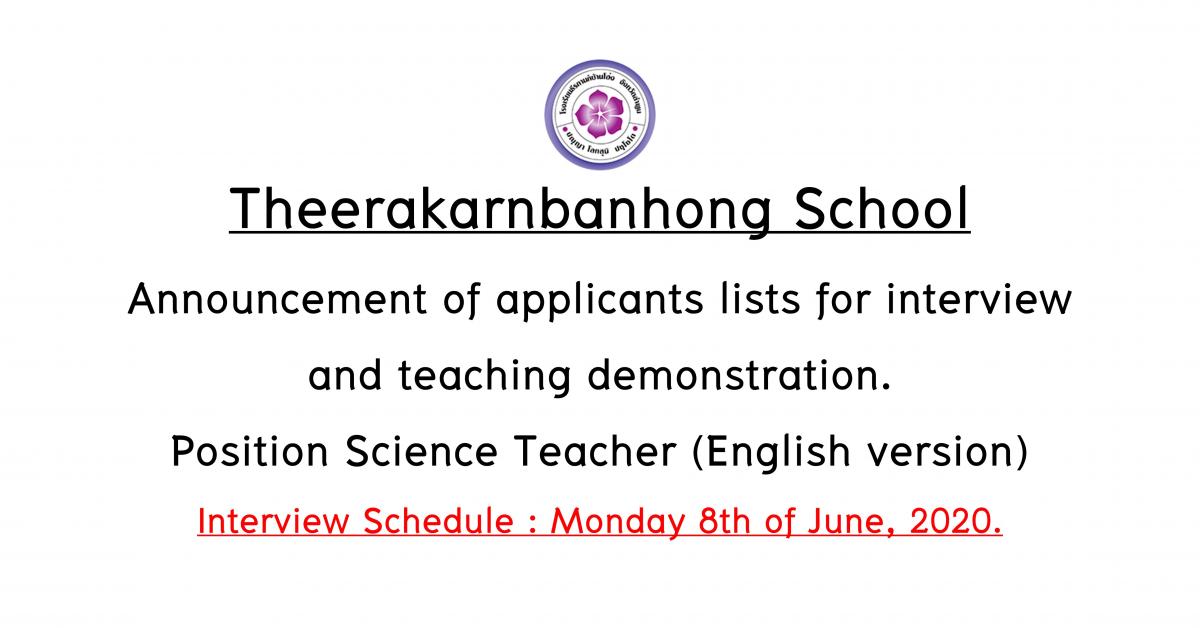 Announcement of applications lists for interview and teaching demonstration.